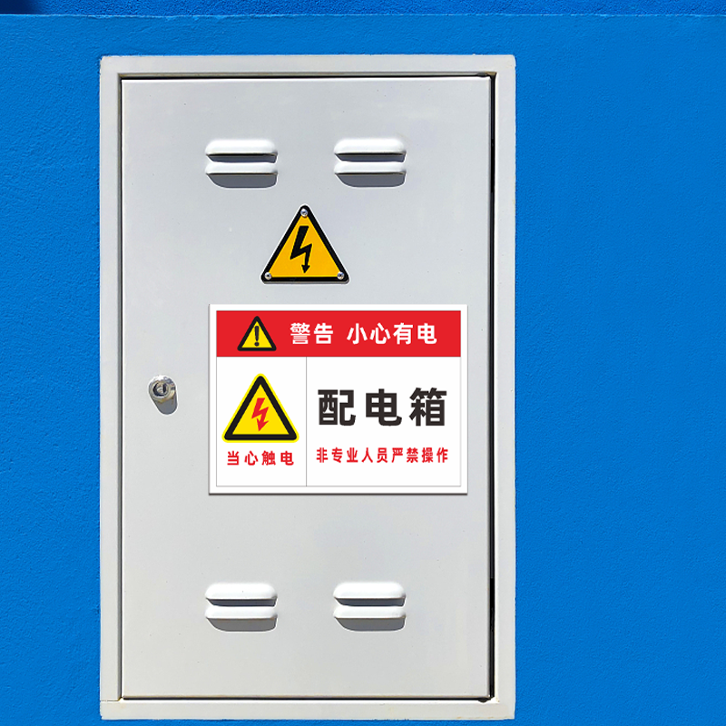 配電箱安全警示標識的重要性與規(guī)范應用——以PD-006(PVC板)為例